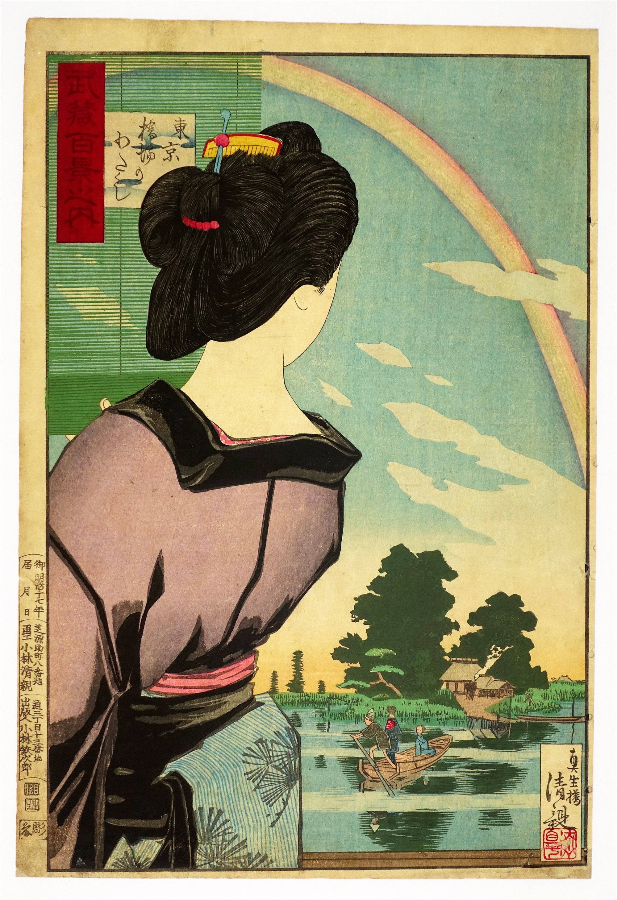 山星書店 浮世絵 Yamaboshi-Shoten Ukiyo-e | 昭和21年創業
